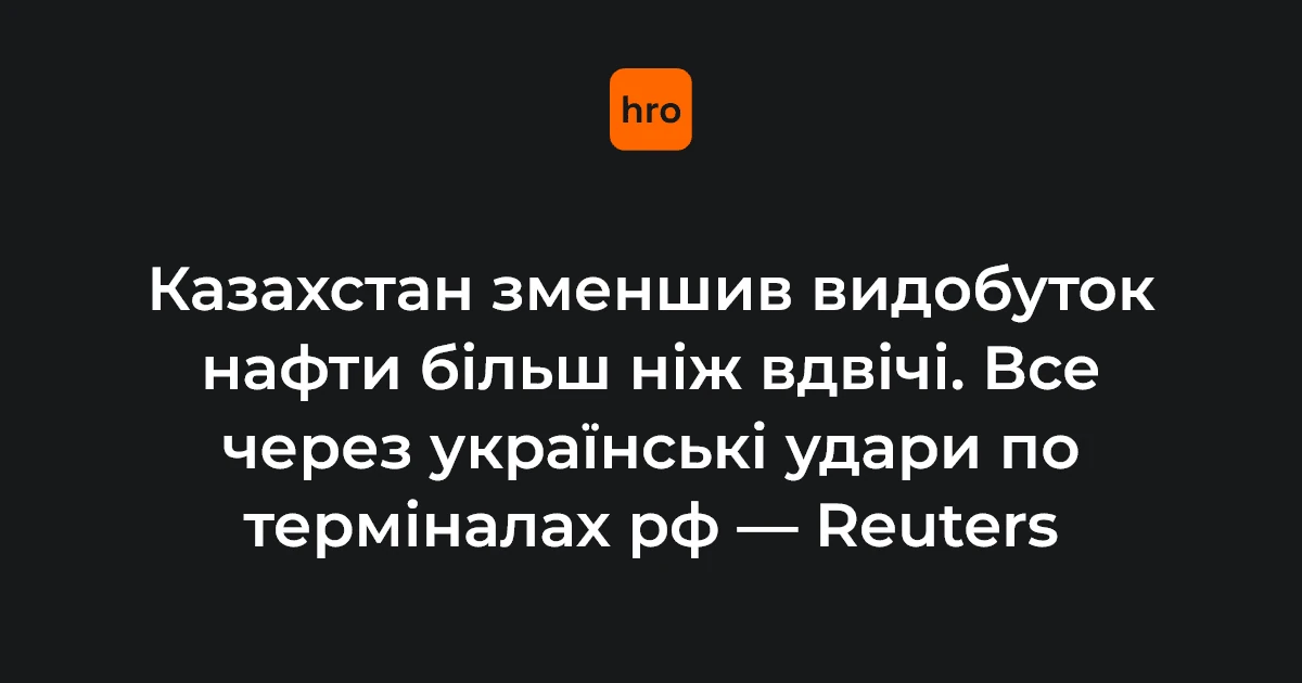 Чому зупинка КТК біля Новоросійська б’є по видобутку в Казахстані