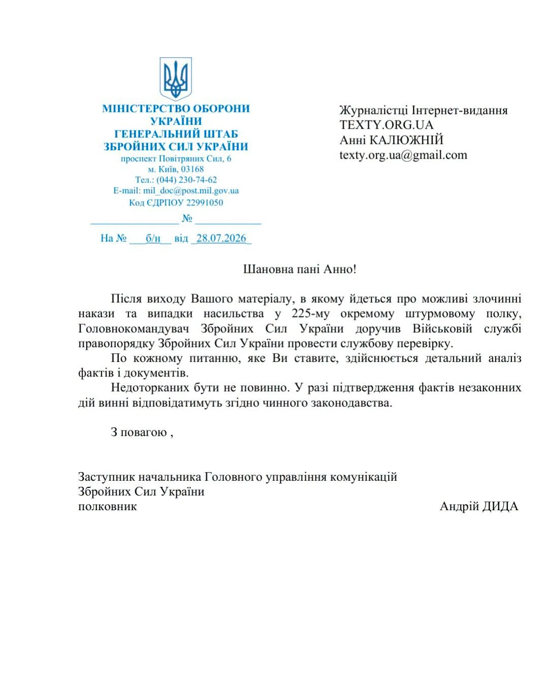 Драпатий призначив перевірку 225-го полку: що відомо про дати і рішення